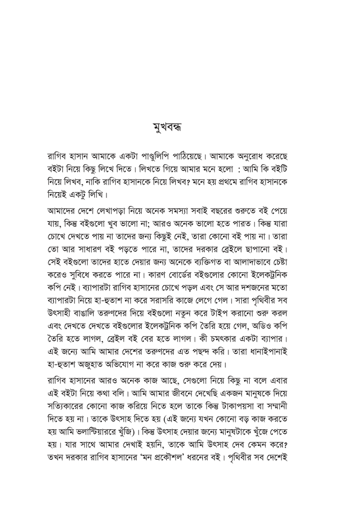 মন প্রকৌশল7.jpg