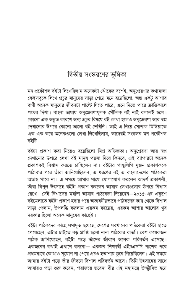 মন প্রকৌশল9.jpg