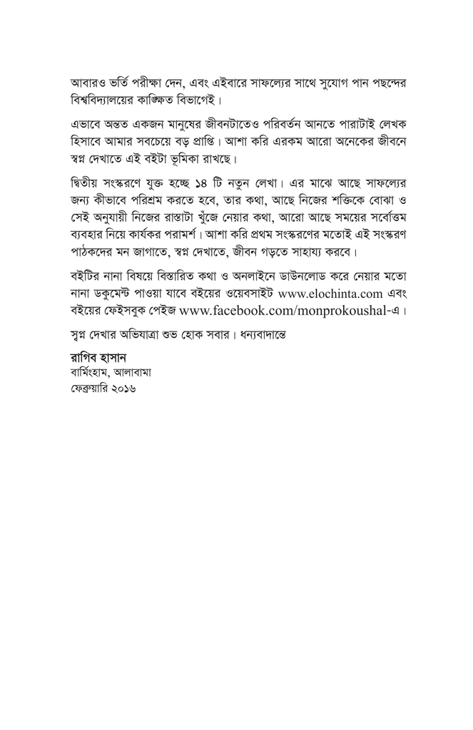 মন প্রকৌশল10.jpg