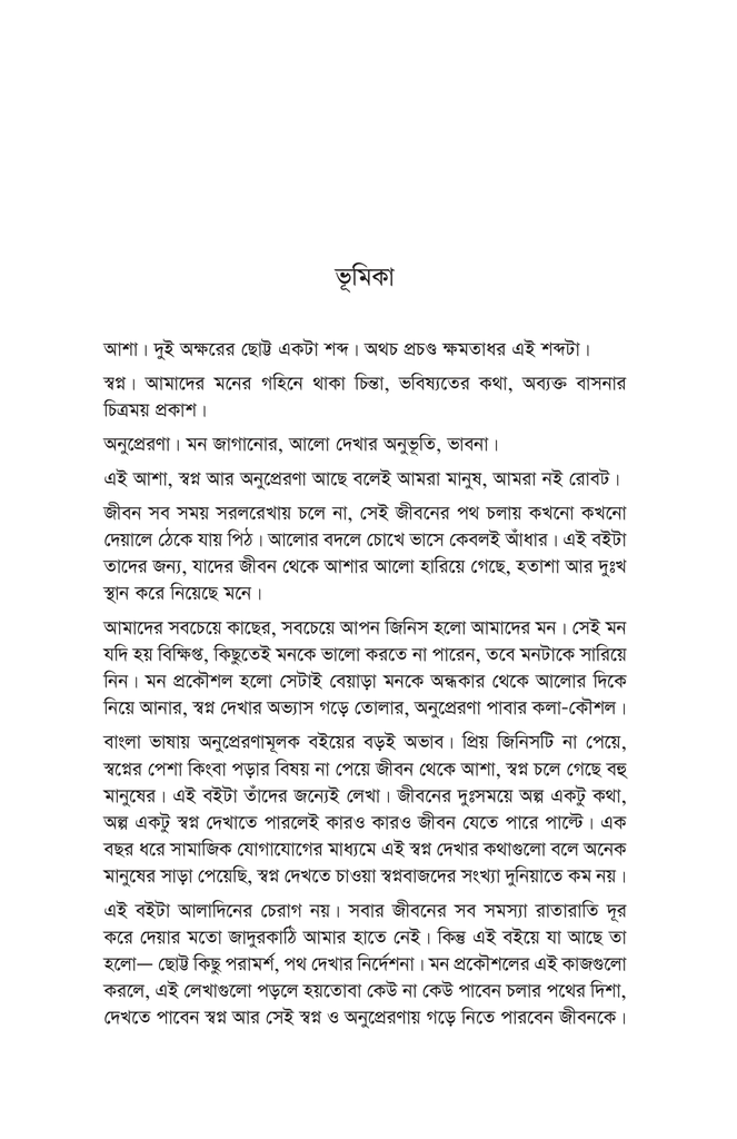 মন প্রকৌশল11.jpg