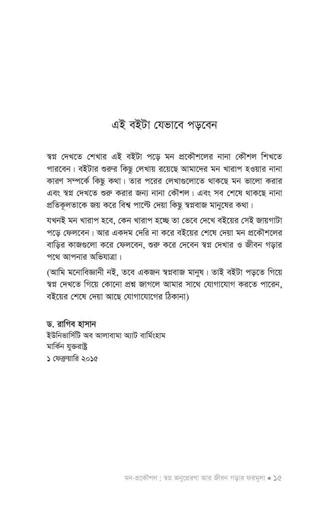 মন প্রকৌশল13.jpg