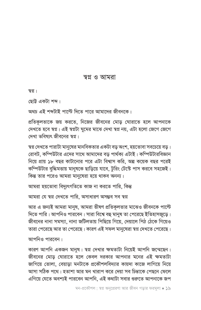 মন প্রকৌশল14.jpg