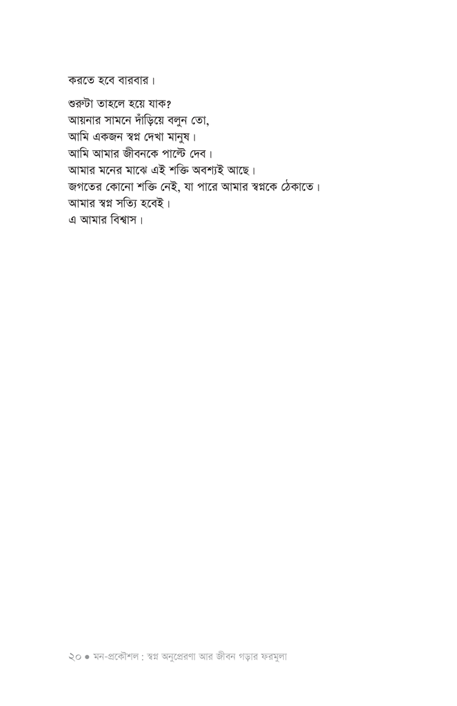 মন প্রকৌশল15.jpg