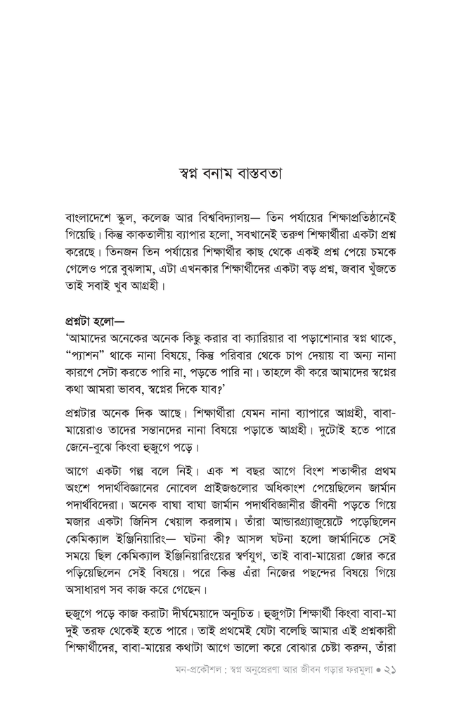 মন প্রকৌশল16.jpg