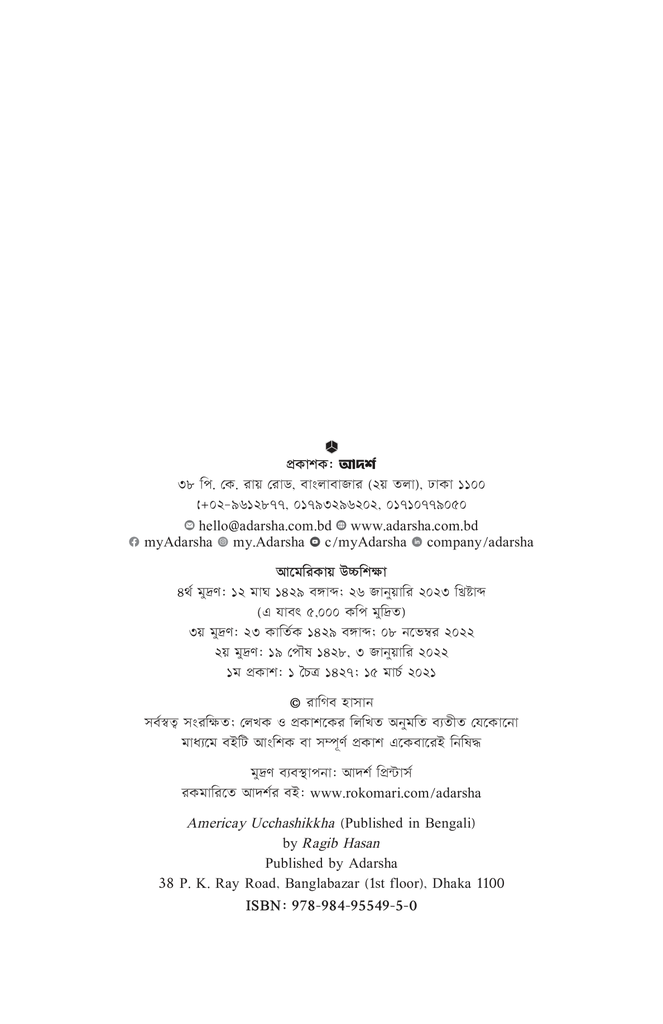 আমেরিকায় উচ্চশিক্ষা2.jpg