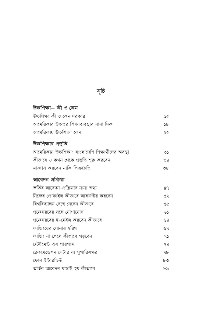 আমেরিকায় উচ্চশিক্ষা4.jpg