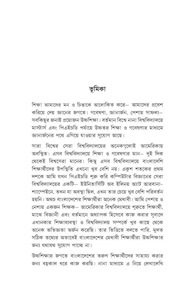 আমেরিকায় উচ্চশিক্ষা6.jpg