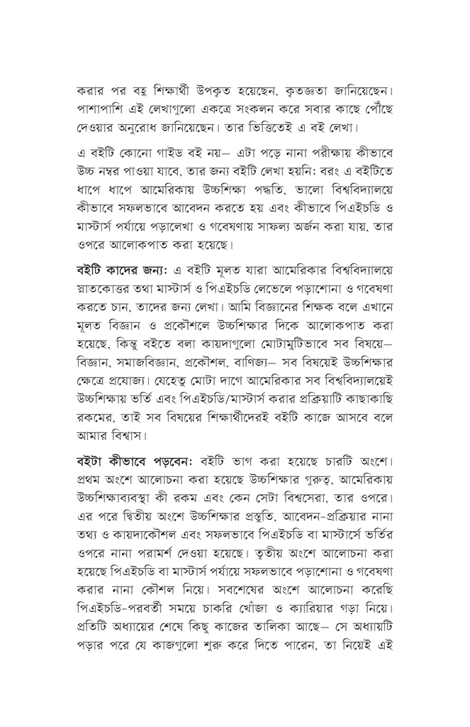 আমেরিকায় উচ্চশিক্ষা7.jpg