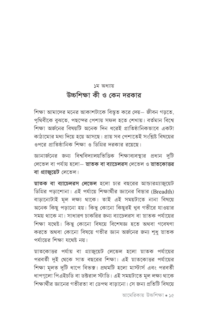 আমেরিকায় উচ্চশিক্ষা10.jpg