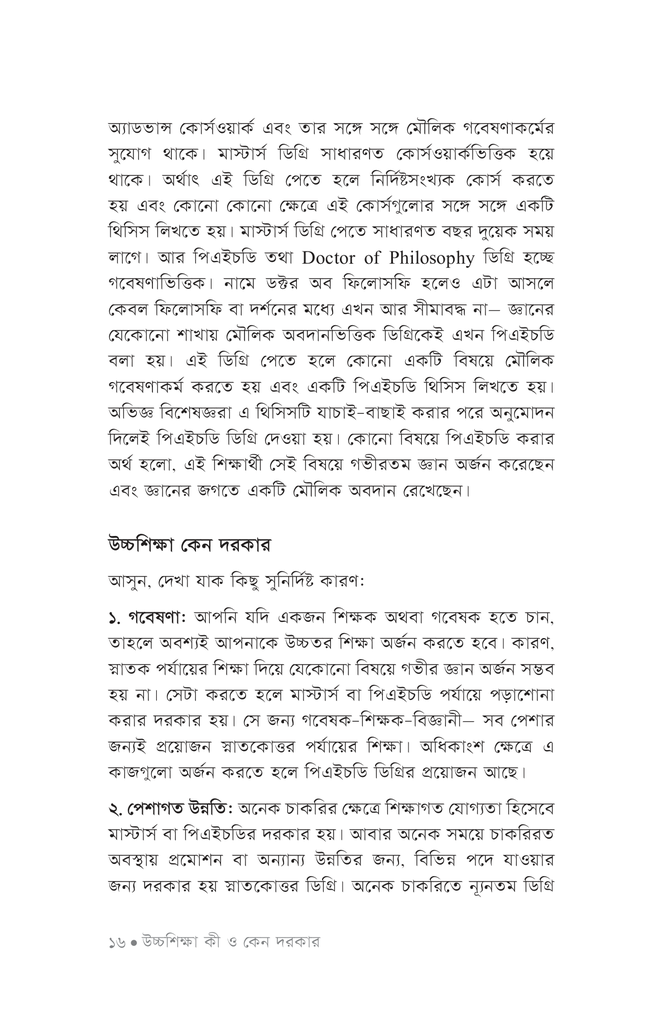 আমেরিকায় উচ্চশিক্ষা11.jpg