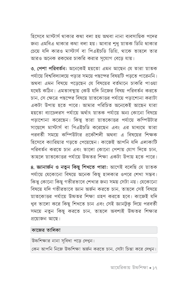 আমেরিকায় উচ্চশিক্ষা12.jpg