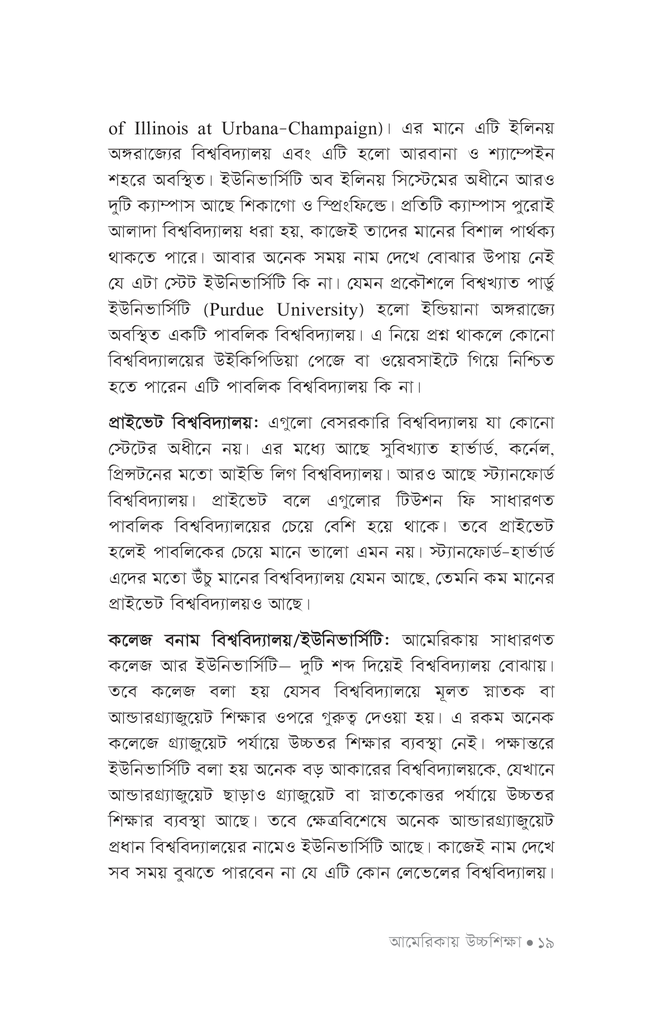 আমেরিকায় উচ্চশিক্ষা14.jpg