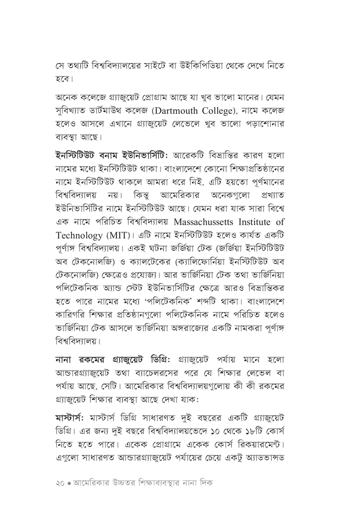 আমেরিকায় উচ্চশিক্ষা15.jpg