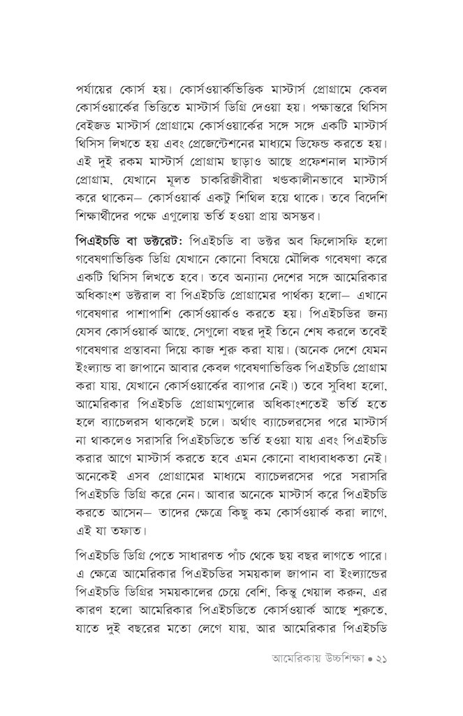 আমেরিকায় উচ্চশিক্ষা16.jpg