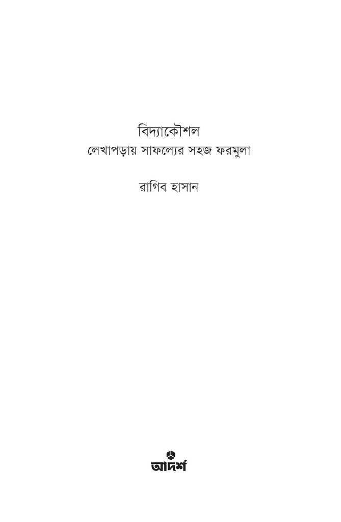 বিদ্যাকৌশল1.jpg