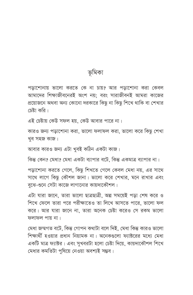 বিদ্যাকৌশল6.jpg