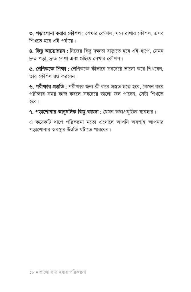 বিদ্যাকৌশল14.jpg