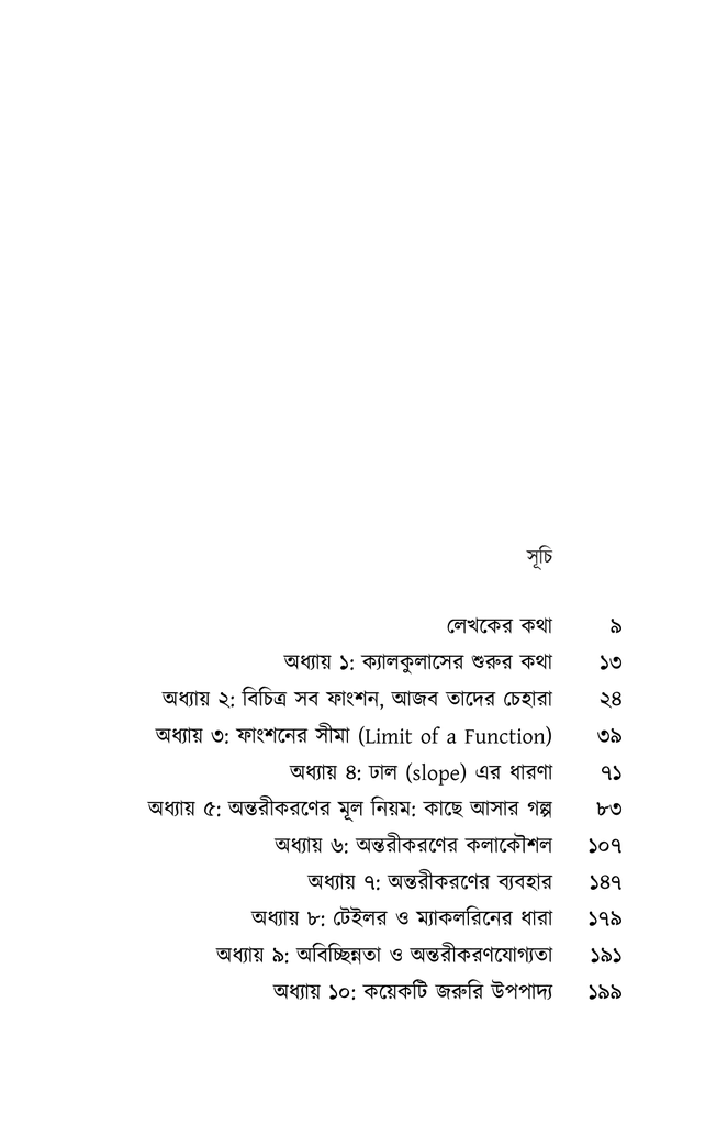নিমিখ পানে5.jpg
