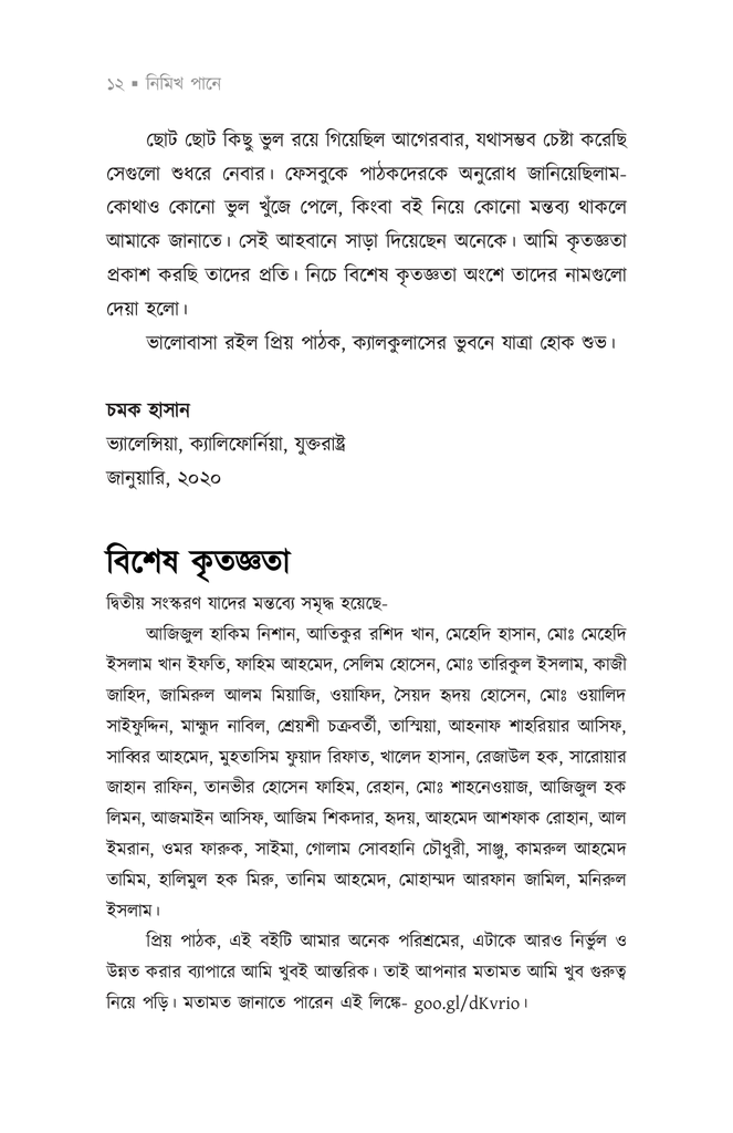 নিমিখ পানে9.jpg