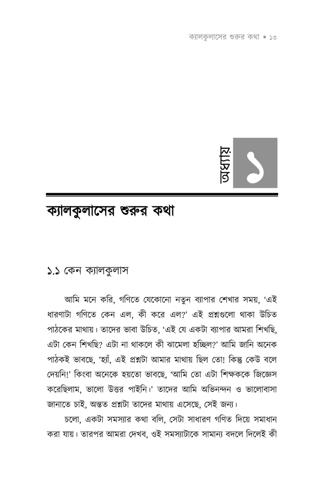 নিমিখ পানে10.jpg