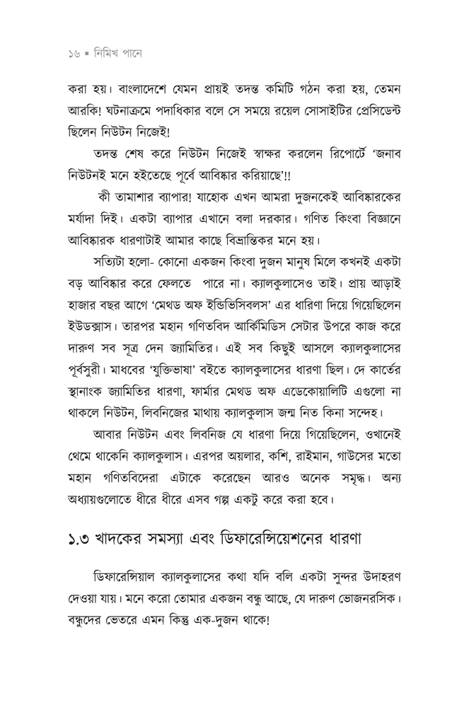 নিমিখ পানে13.jpg