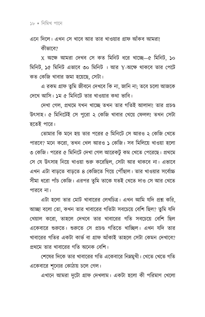 নিমিখ পানে15.jpg