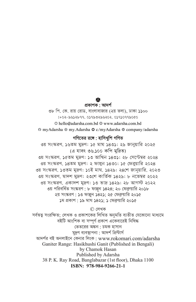 গণিতের রঙ্গে হাসিখুশি গণিত2.jpg