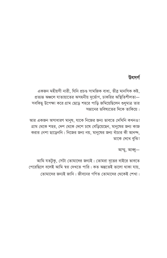 গণিতের রঙ্গে হাসিখুশি গণিত3.jpg