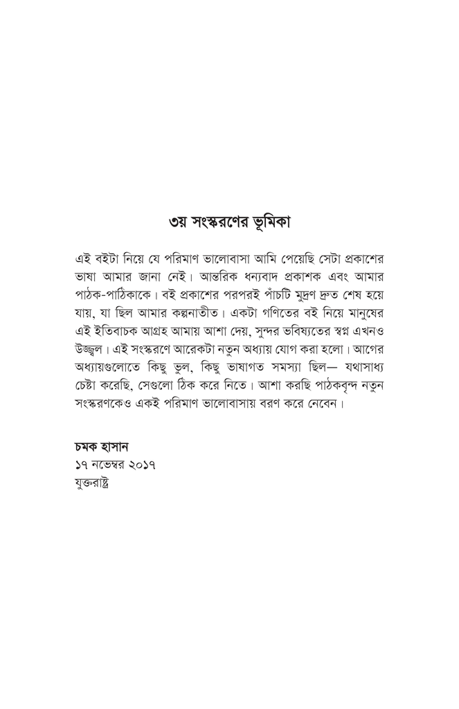 গণিতের রঙ্গে হাসিখুশি গণিত5.jpg