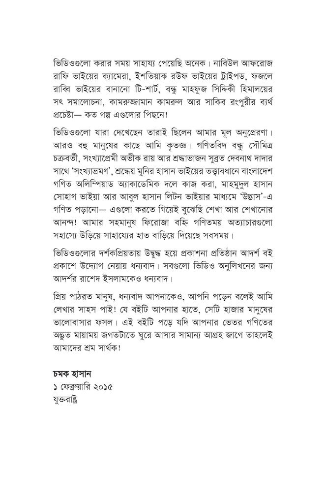 গণিতের রঙ্গে হাসিখুশি গণিত7.jpg