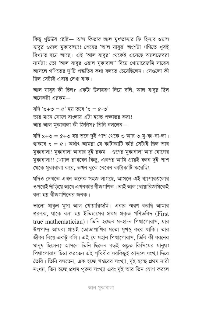 গণিতের রঙ্গে হাসিখুশি গণিত9.jpg