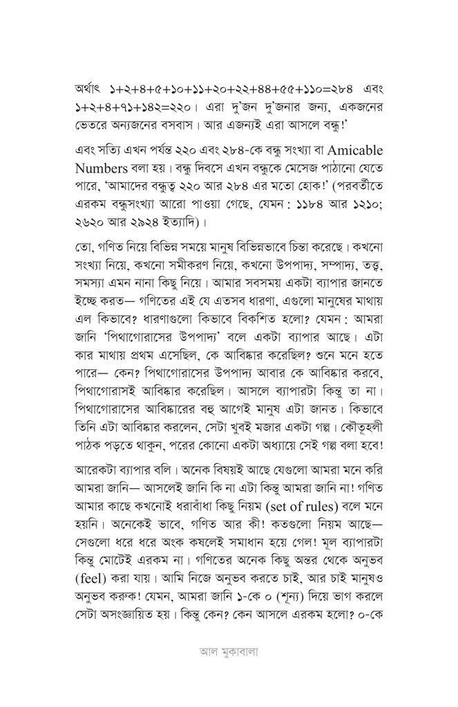 গণিতের রঙ্গে হাসিখুশি গণিত11.jpg