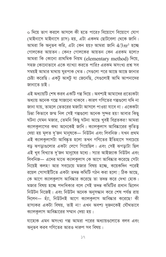 গণিতের রঙ্গে হাসিখুশি গণিত12.jpg