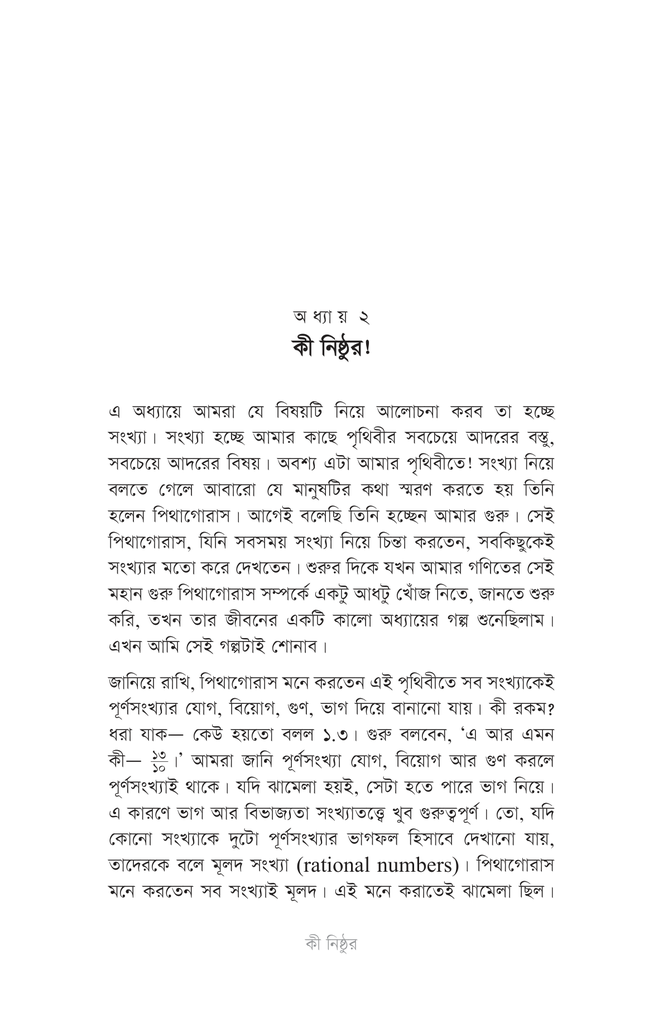 গণিতের রঙ্গে হাসিখুশি গণিত13.jpg