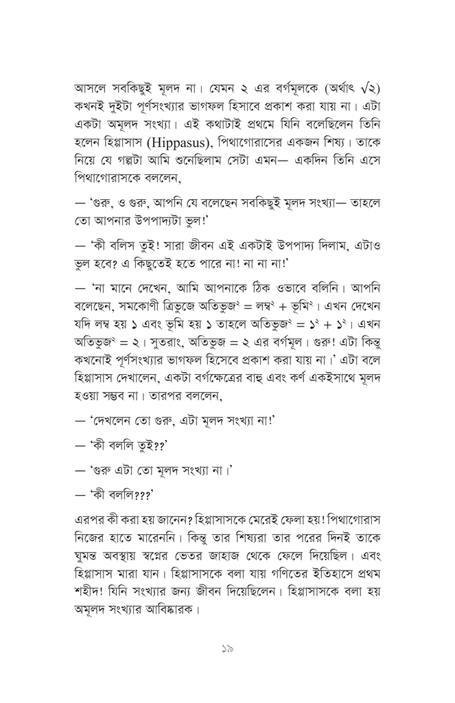 গণিতের রঙ্গে হাসিখুশি গণিত14.jpg