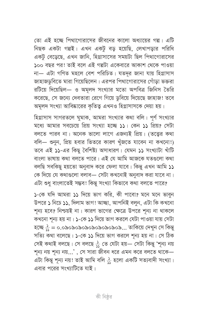 গণিতের রঙ্গে হাসিখুশি গণিত15.jpg