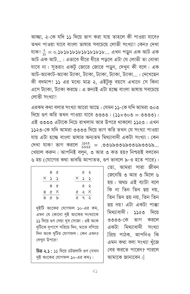 গণিতের রঙ্গে হাসিখুশি গণিত16.jpg