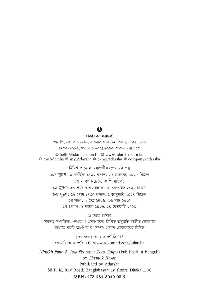 নিমিখ পানে ২2.jpg