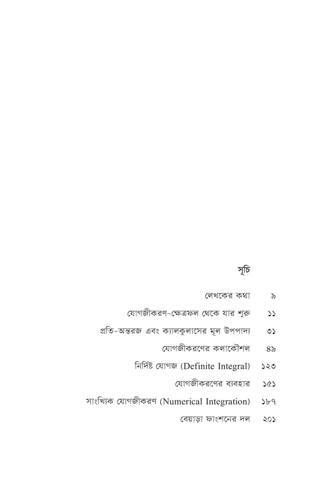 নিমিখ পানে ২4.jpg