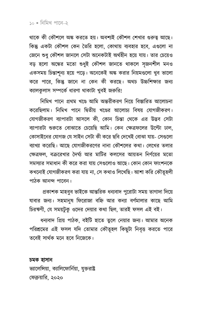 নিমিখ পানে ২7.jpg