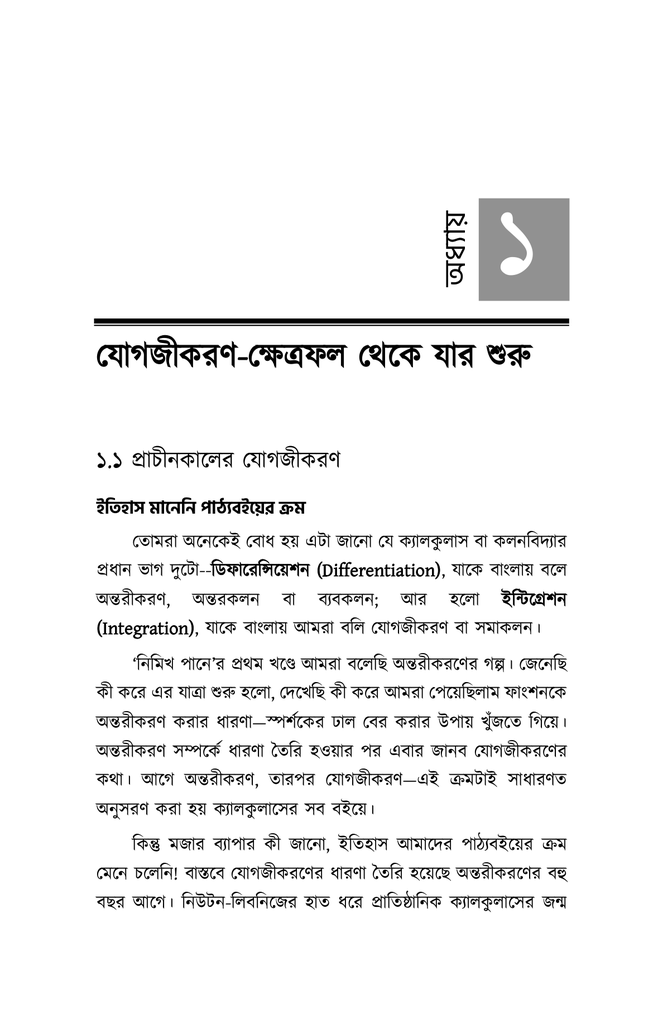 নিমিখ পানে ২8.jpg