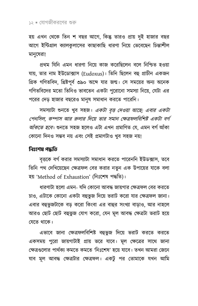 নিমিখ পানে ২9.jpg