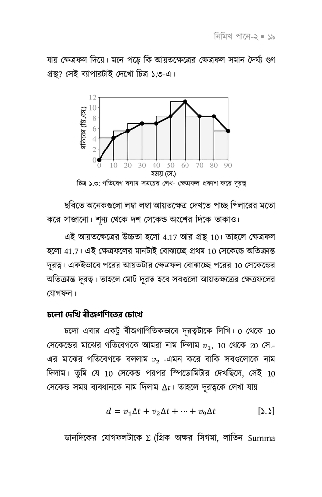 নিমিখ পানে ২16.jpg