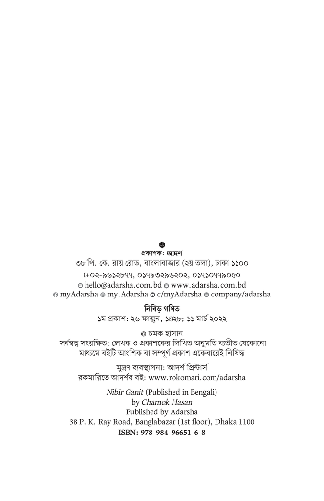 নিবিড় গণিত2.jpg