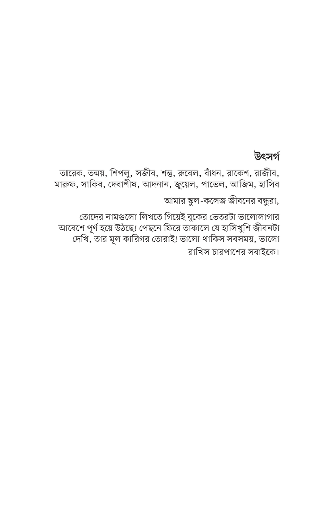 নিবিড় গণিত3.jpg