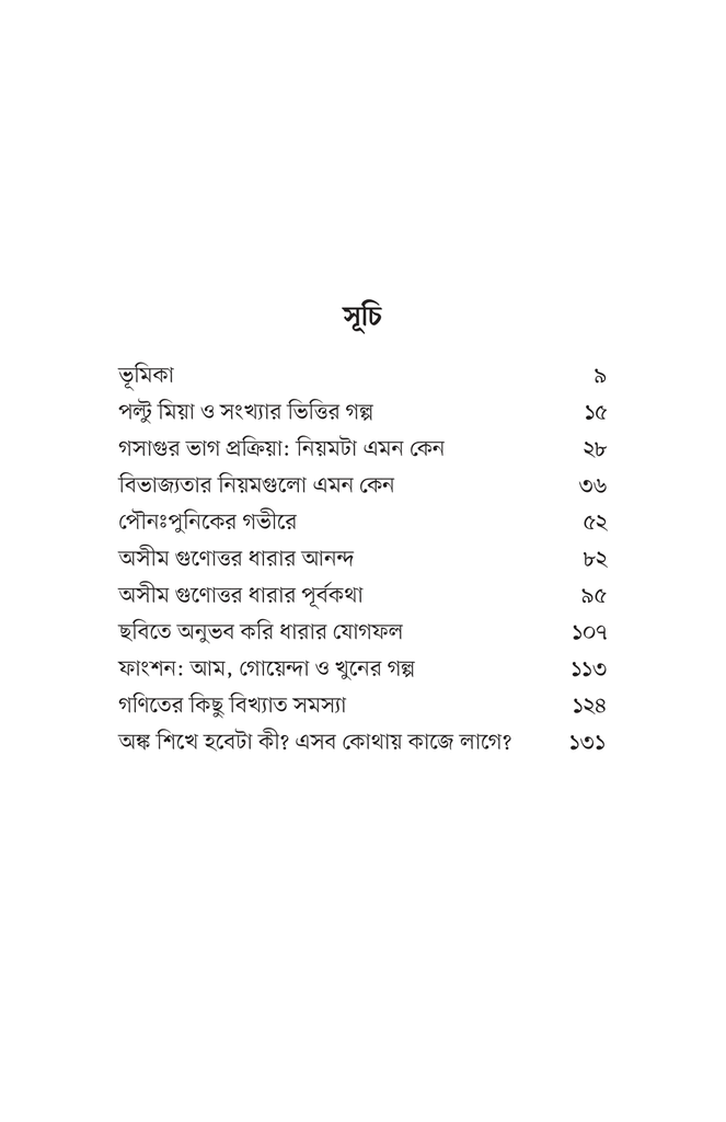 নিবিড় গণিত4.jpg