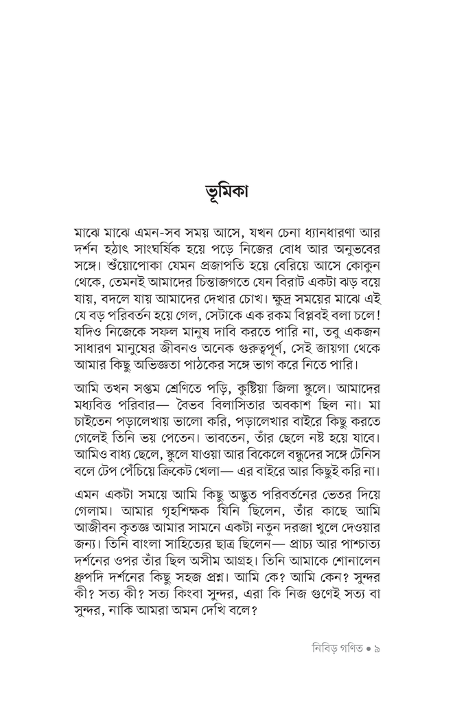 নিবিড় গণিত5.jpg