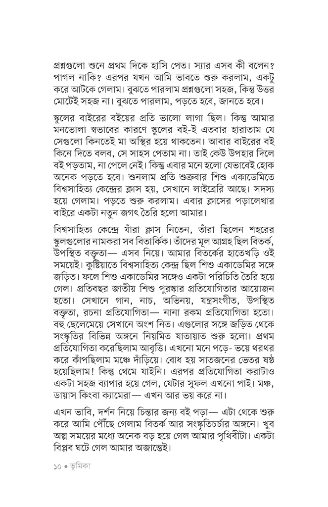 নিবিড় গণিত6.jpg