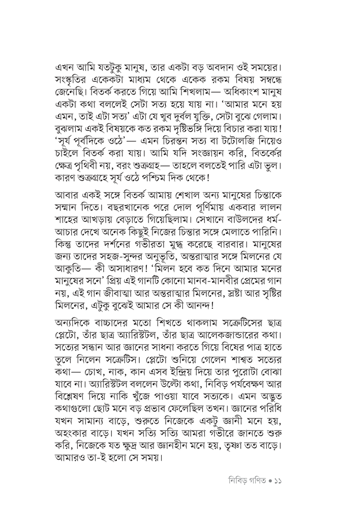 নিবিড় গণিত7.jpg