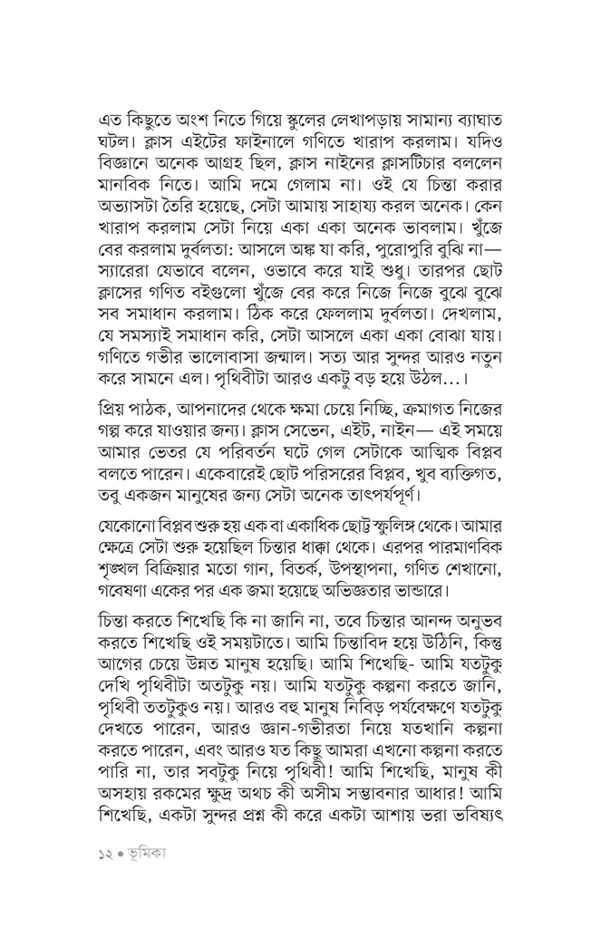 নিবিড় গণিত8.jpg